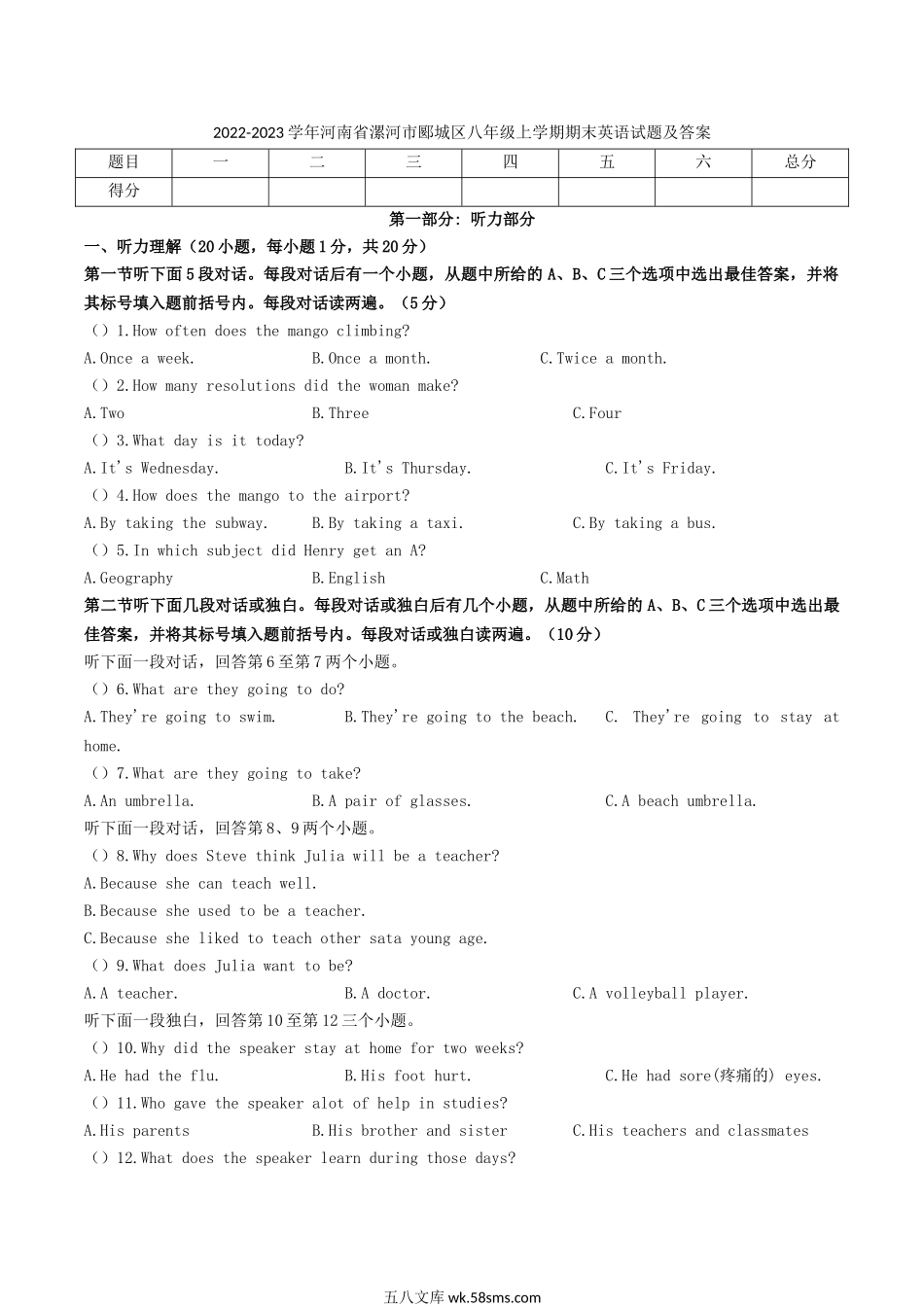 2022-2023学年河南省漯河市郾城区八年级上学期期末英语试题及答案.doc_第1页