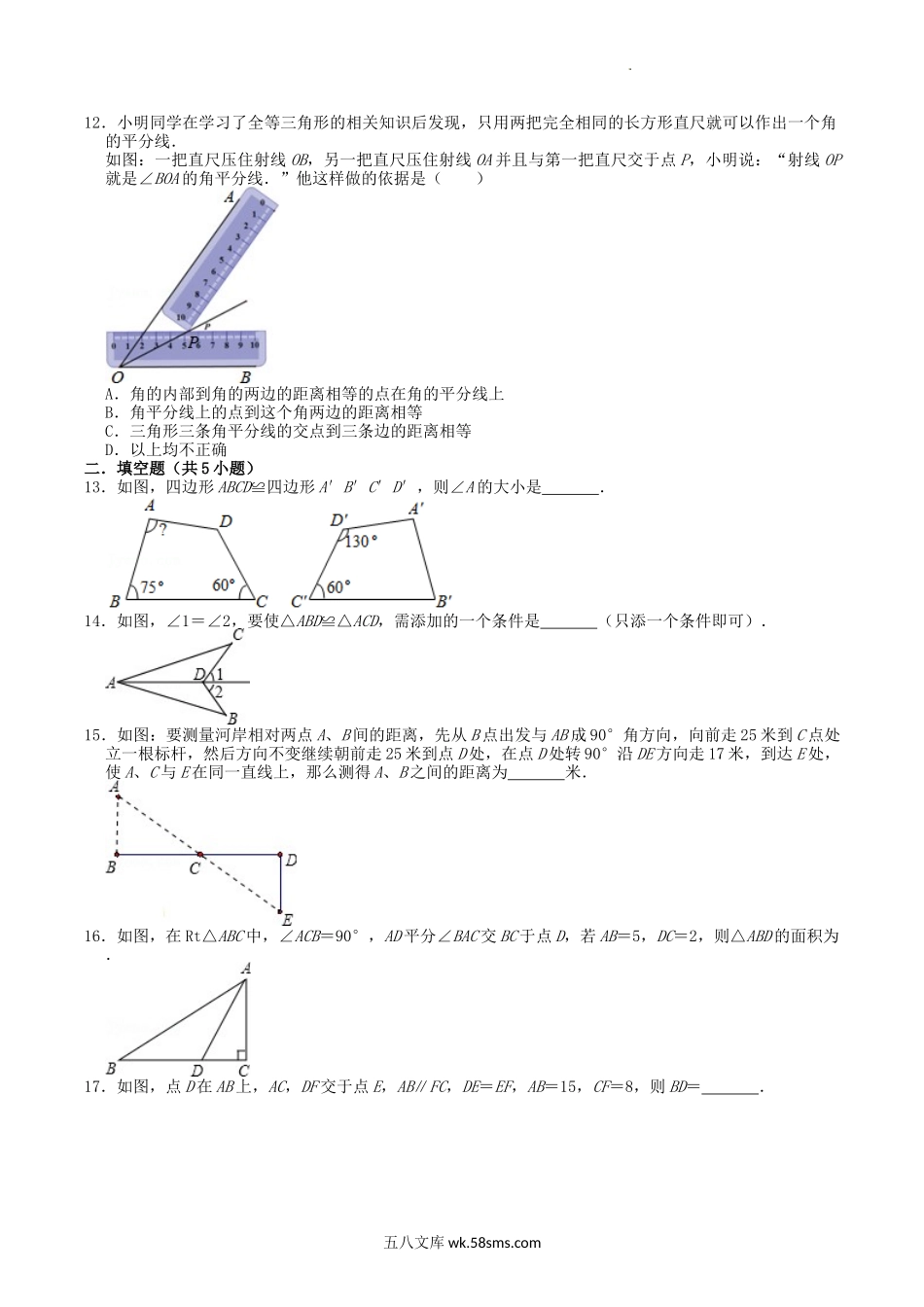 2022-2023学年人教版八年级数学上册第十二章全等三角形单元检测试题及答案.doc_第3页