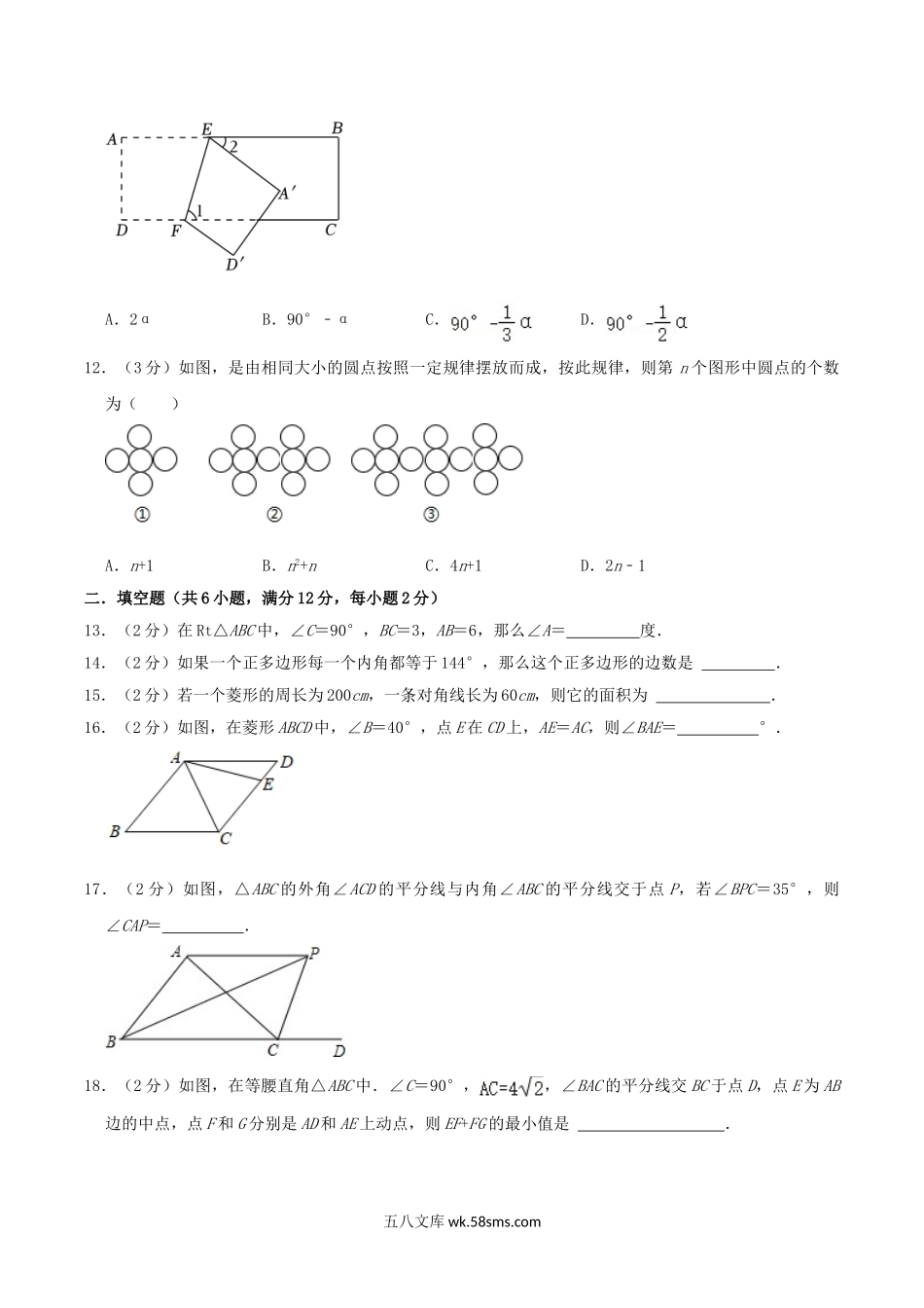 2022-2023学年广西北海市合浦县八年级下学期期中数学试题及答案.doc_第3页