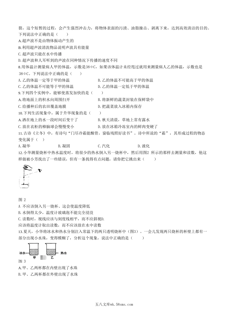 2023-2024学年广西贺州市昭平县八年级上学期期中物理试题及答案.doc_第2页