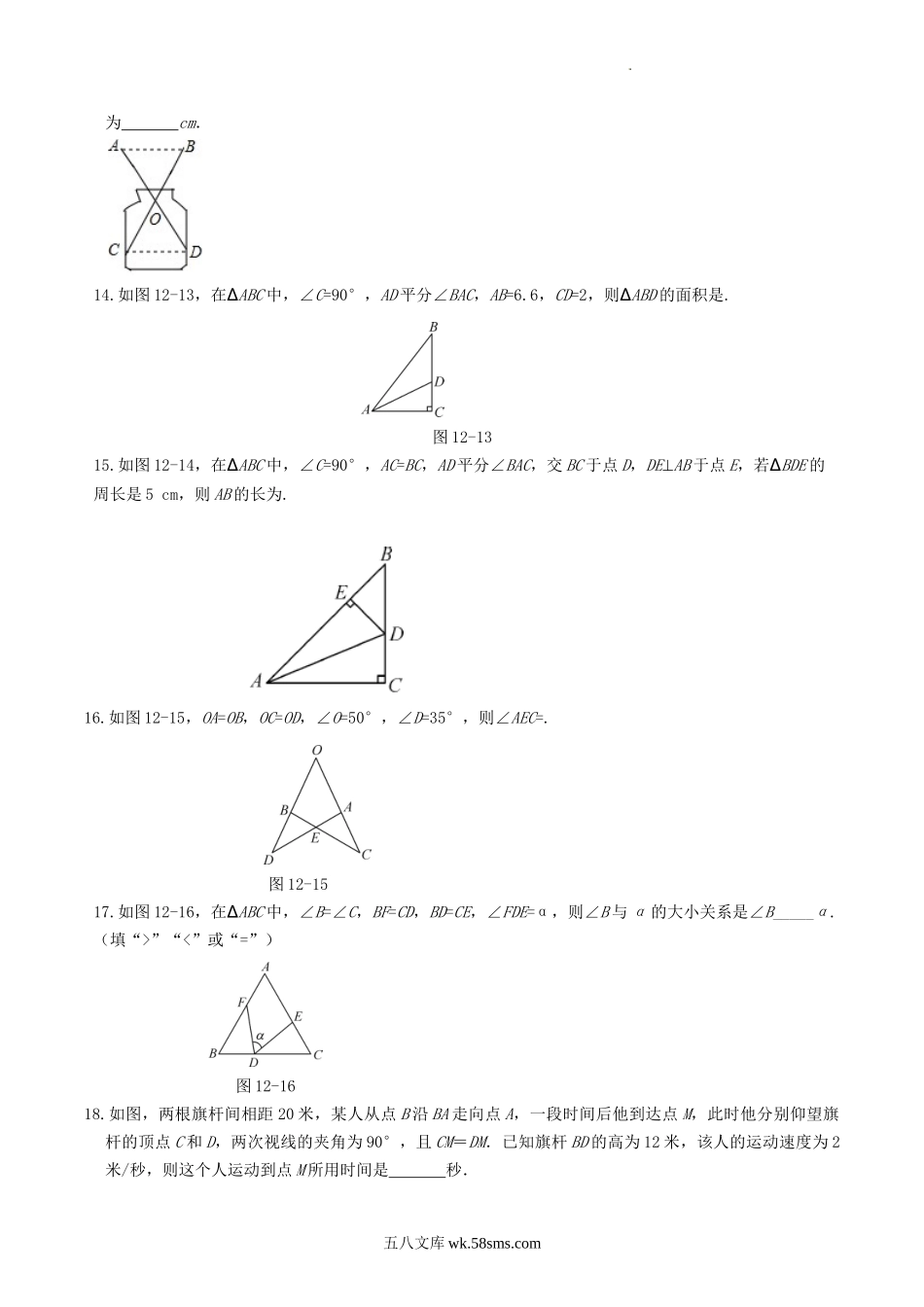 2022-2023学年人教版八年级数学上册第12章全等三角形单元同步检测试题及答案.doc_第3页