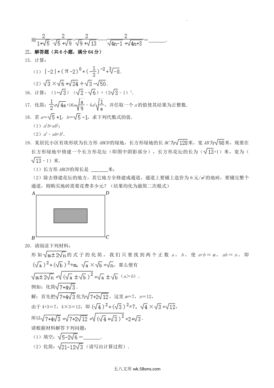 2022-2023学年人教版八年级数学下册第16章单元达标测试题及答案.doc_第2页