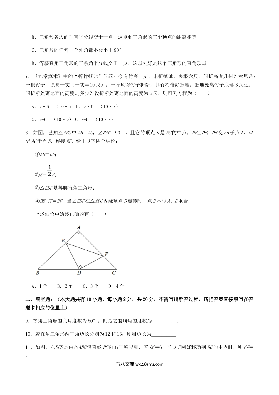 2020-2021学年江苏省常州市溧阳市八年级上学期期中数学试题及答案.doc_第2页