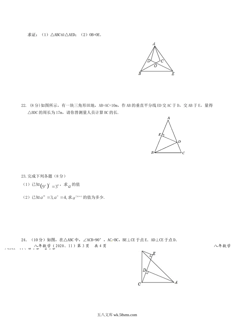 2020-2021学年辽宁省营口市大石桥市八年级上学期期中数学试题及答案.doc_第3页