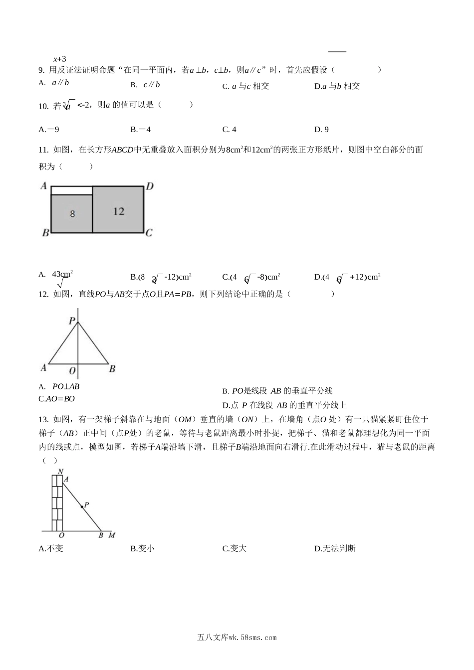 2022-2023学年河北省保定市曲阳县八年级上学期期末数学试题及答案.doc_第3页