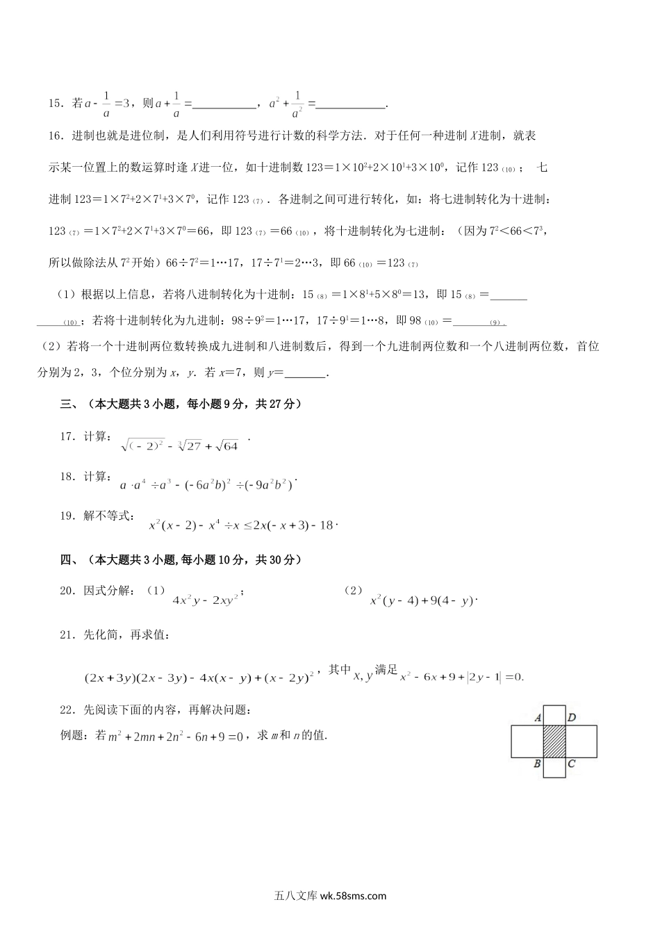 2020-2021学年四川省乐山市市中区八年级上学期期中数学试题及答案.doc_第3页