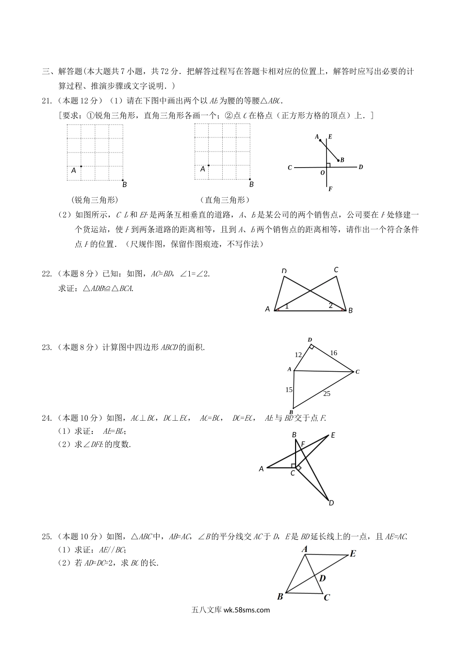 2020-2021学年江苏省镇江市丹徒区八年级上学期期中数学试题及答案.doc_第3页