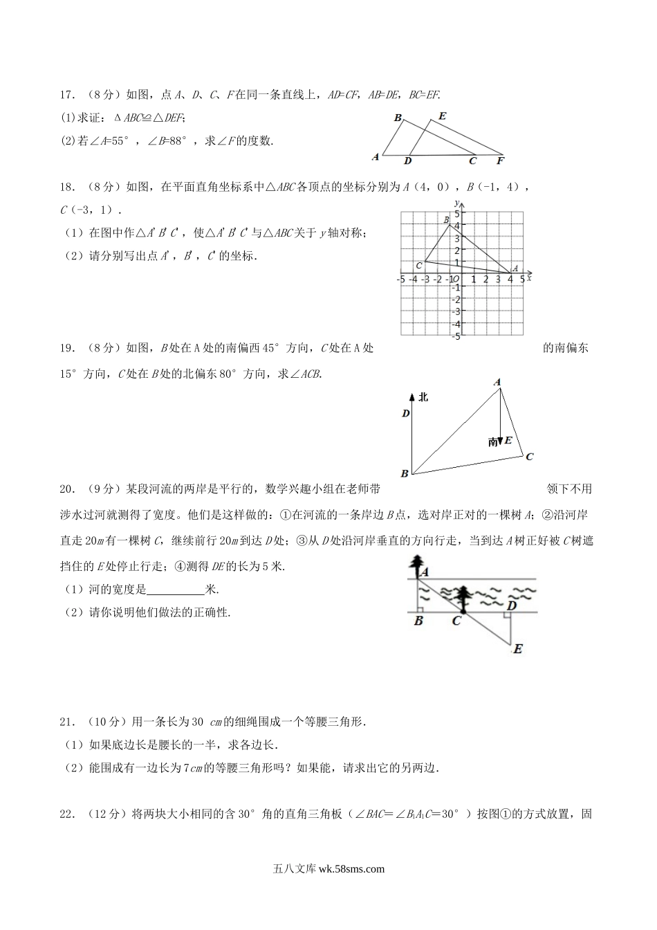 2020-2021学年河南省许昌市长葛市八年级上学期期中数学试题及答案.doc_第3页