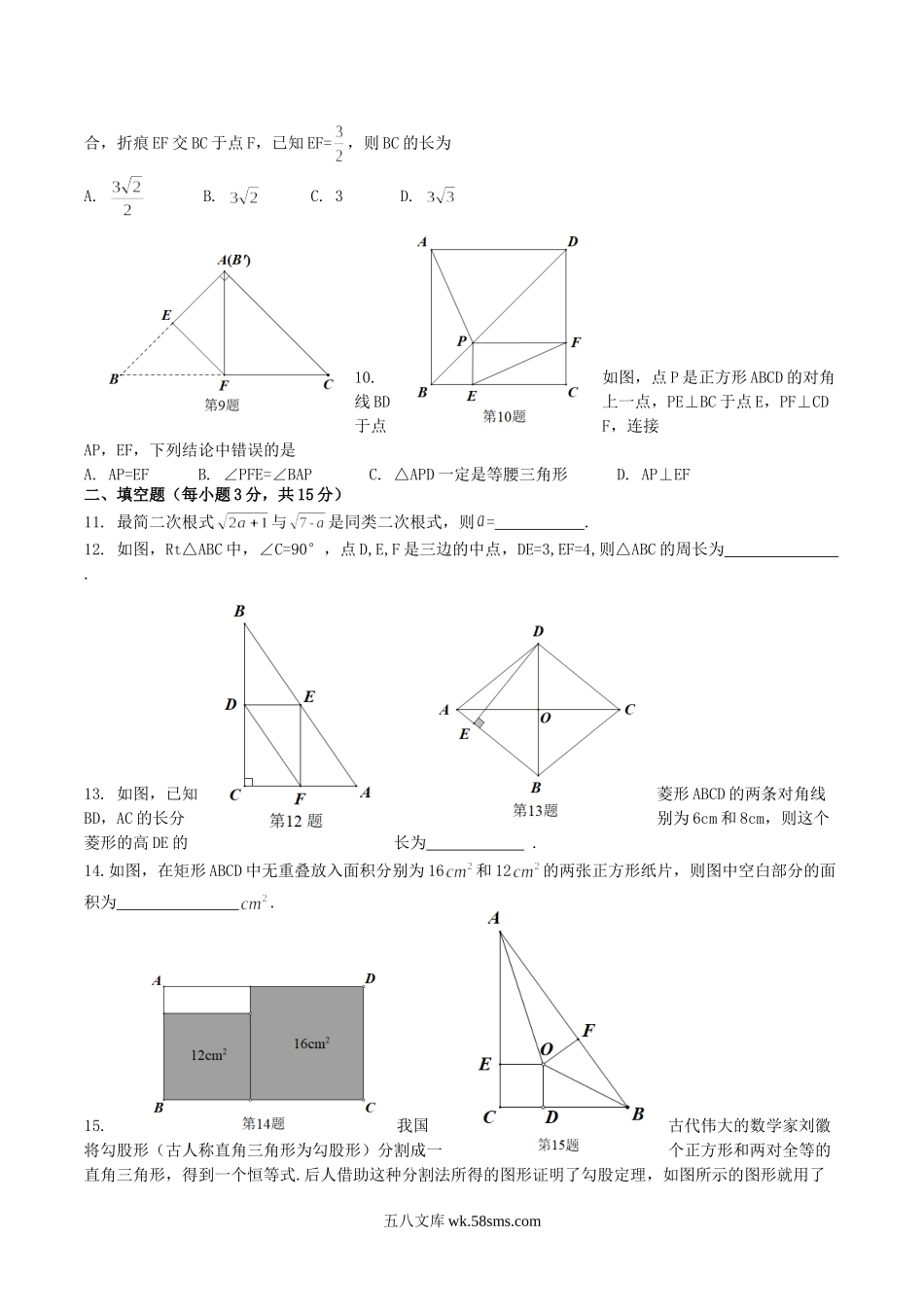 2020-2021学年山西省吕梁市交城县八年级下学期期中数学试题及答案.doc_第2页