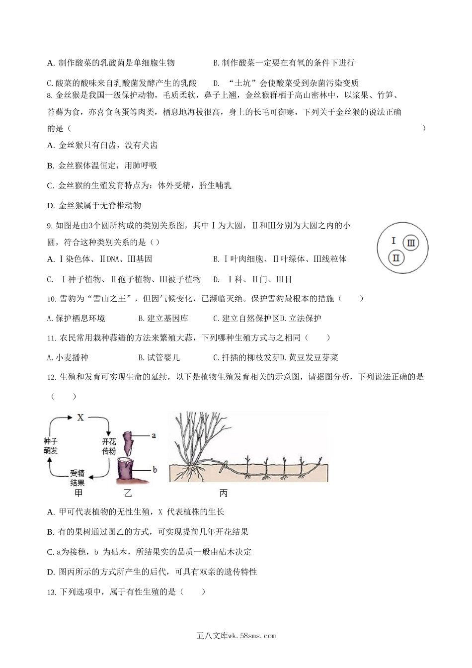 2022-2023学年湖南省娄底市涟源市八年级上学期期末生物试题及答案.doc_第2页