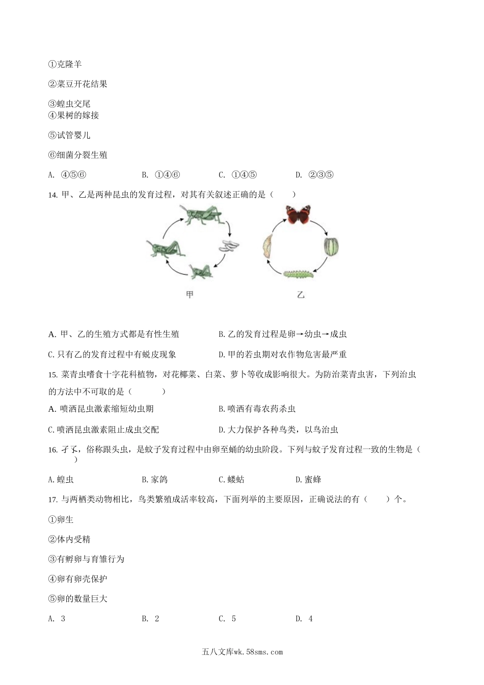 2022-2023学年湖南省娄底市涟源市八年级上学期期末生物试题及答案.doc_第3页