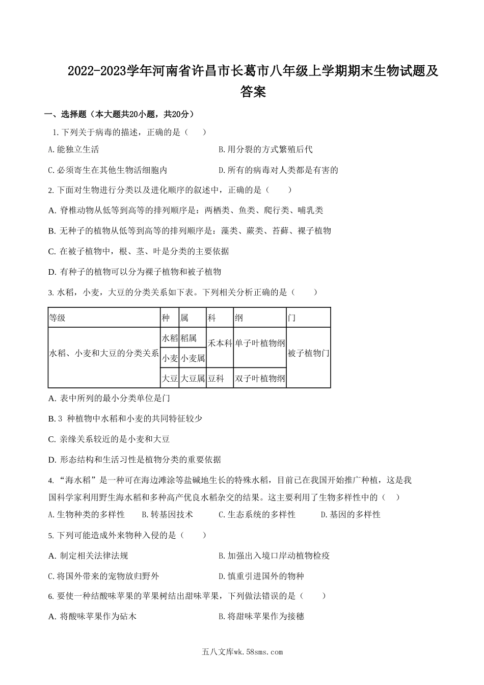 2022-2023学年河南省许昌市长葛市八年级上学期期末生物试题及答案.doc_第1页