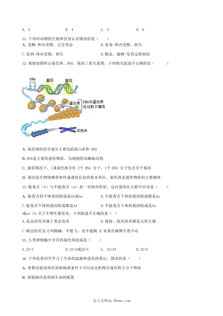 2022-2023学年河南省许昌市长葛市八年级上学期期末生物试题及答案.doc_第3页