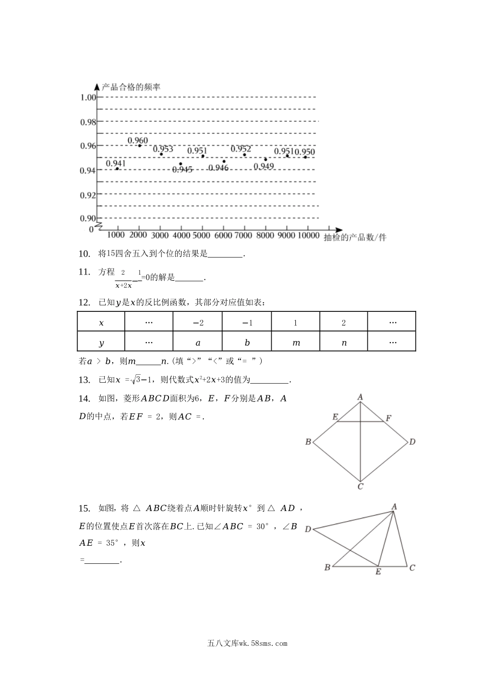 2022-2023学年江苏省南京市鼓楼区八年级下学期期末数学试题及答案.doc_第3页