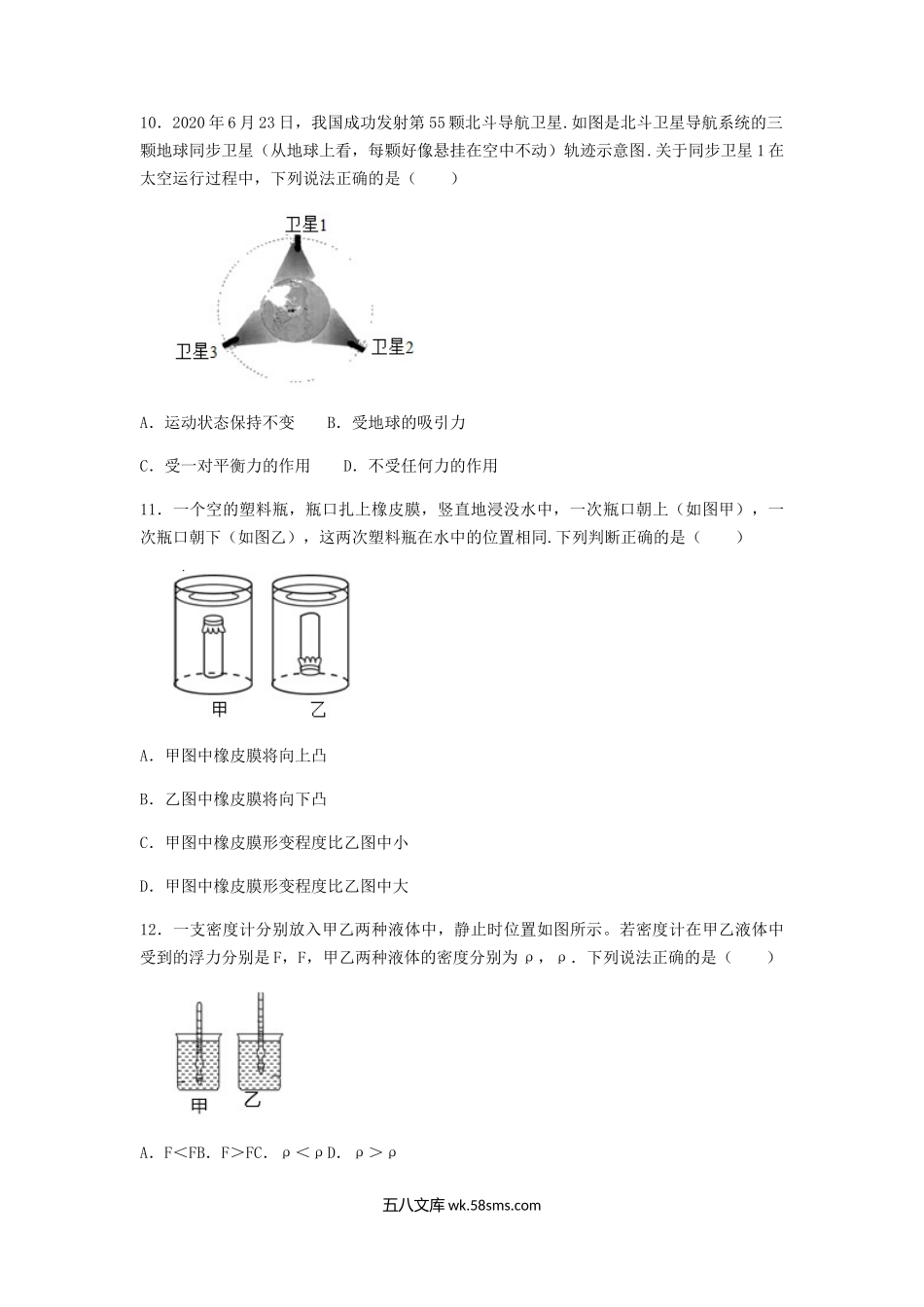 2019-2020学年江苏泰州市海陵区八年级上册期末物理试卷及答案.doc_第3页