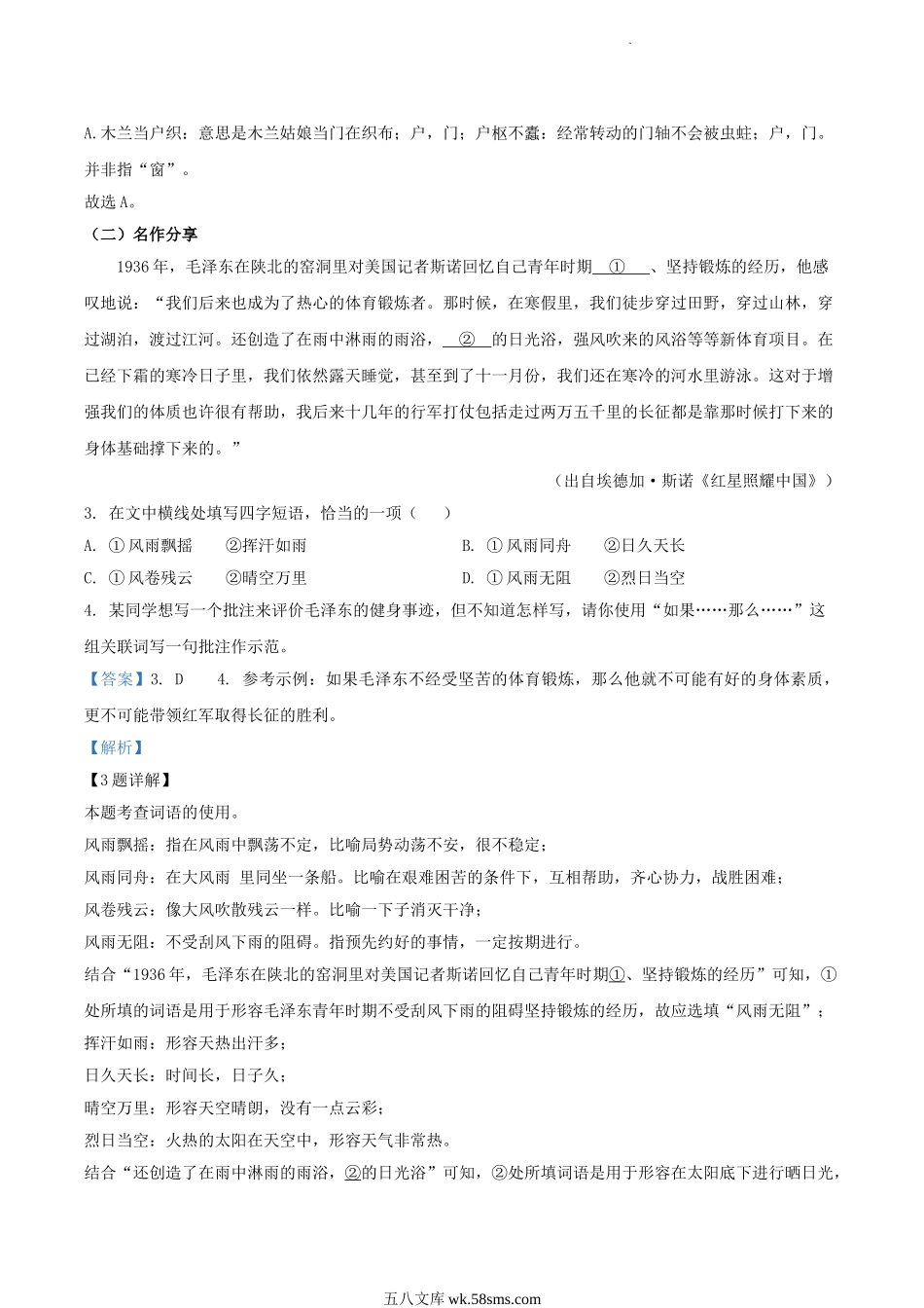 2022-2023学年北京市顺义区八年级下学期期末语文试题及答案.doc_第2页