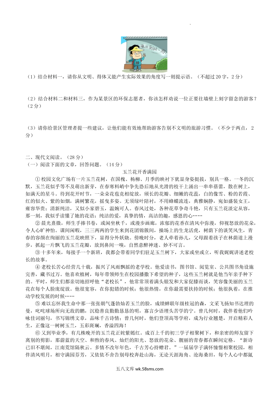 2023-2024学年八年级语文上册第三单元质量检测试题及答案.doc_第2页