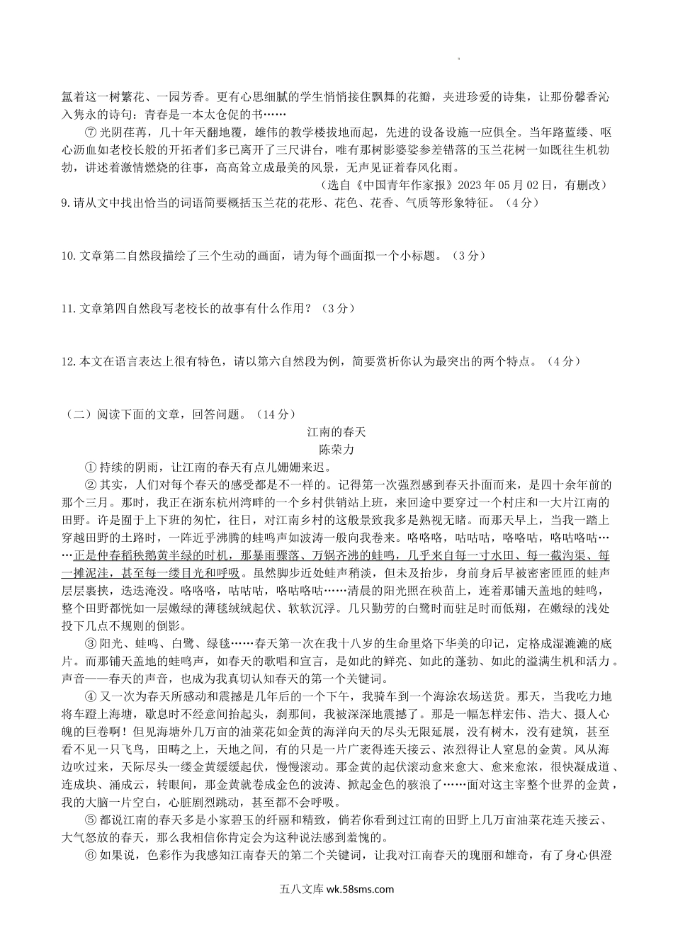 2023-2024学年八年级语文上册第三单元质量检测试题及答案.doc_第3页