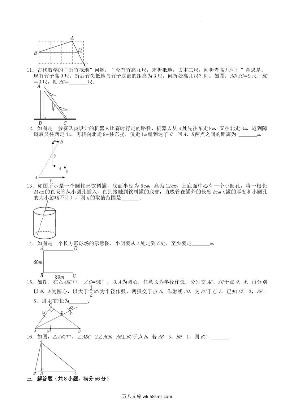 2022-2023学年北师大版八年级数学上册第一章勾股定理单元综合测试题及答案.doc_第2页