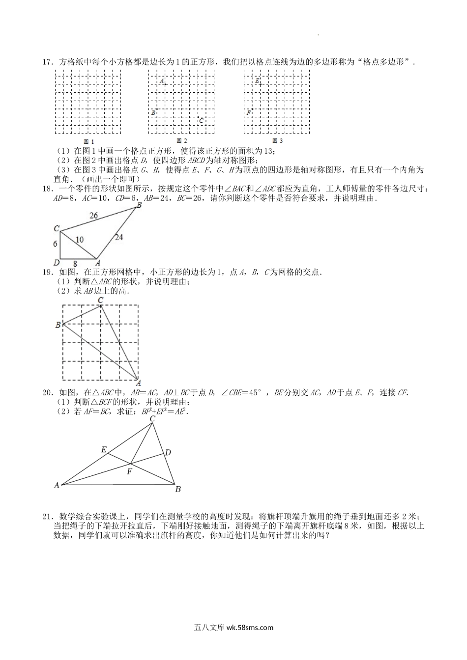 2022-2023学年北师大版八年级数学上册第一章勾股定理单元综合测试题及答案.doc_第3页