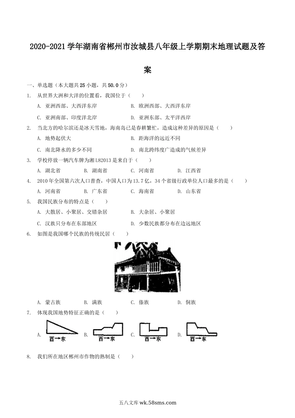 2020-2021学年湖南省郴州市汝城县八年级上学期期末地理试题及答案.doc_第1页