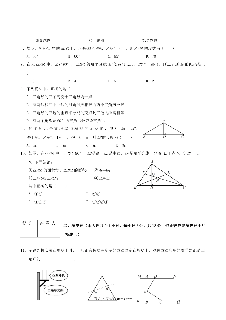 2020-2021学年四川省广安市岳池县八年级上学期期中数学试题及答案.doc_第2页