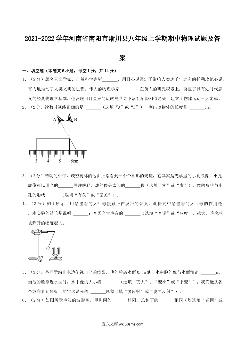 2021-2022学年河南省南阳市淅川县八年级上学期期中物理试题及答案.doc_第1页