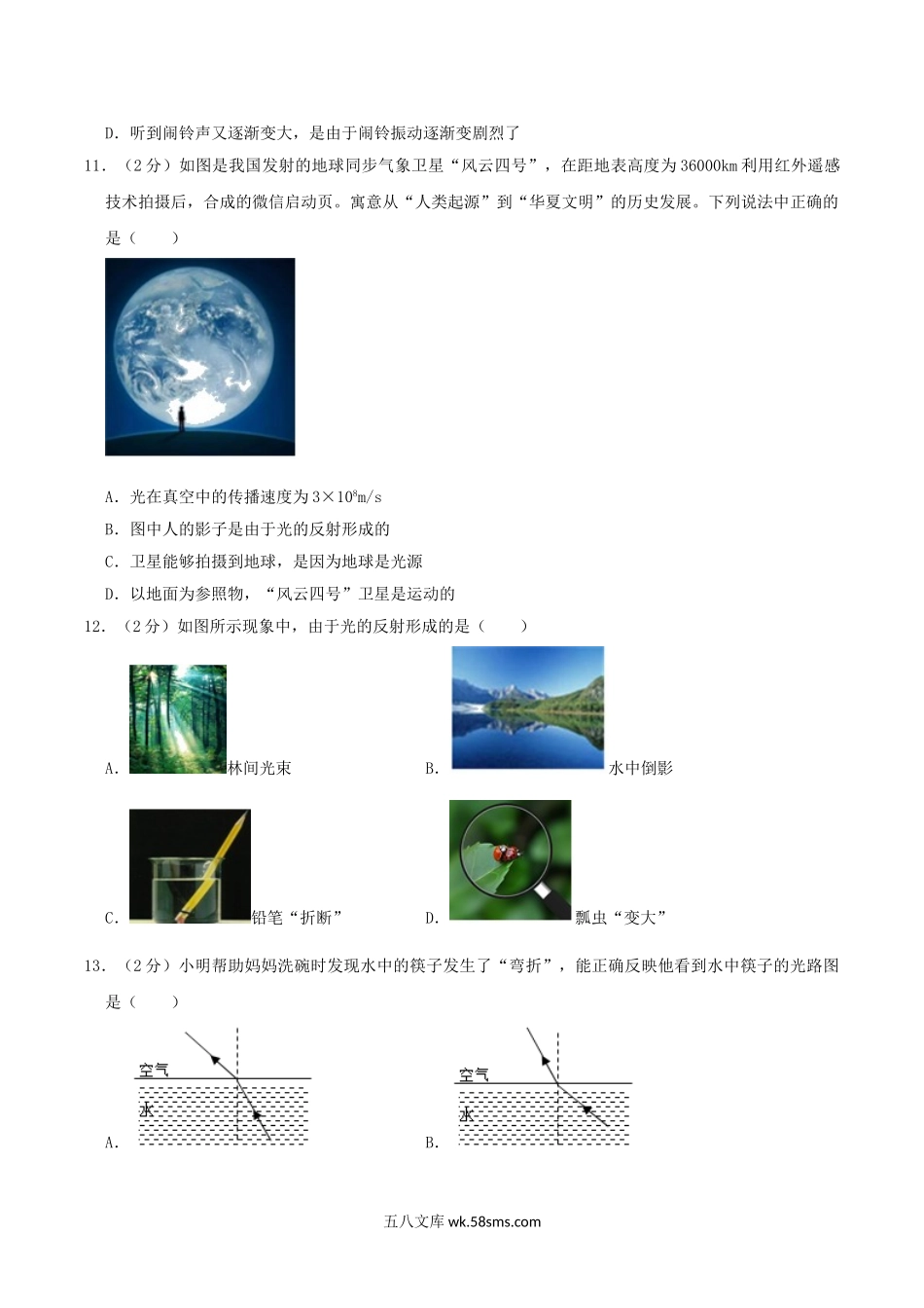 2021-2022学年河南省南阳市淅川县八年级上学期期中物理试题及答案.doc_第3页