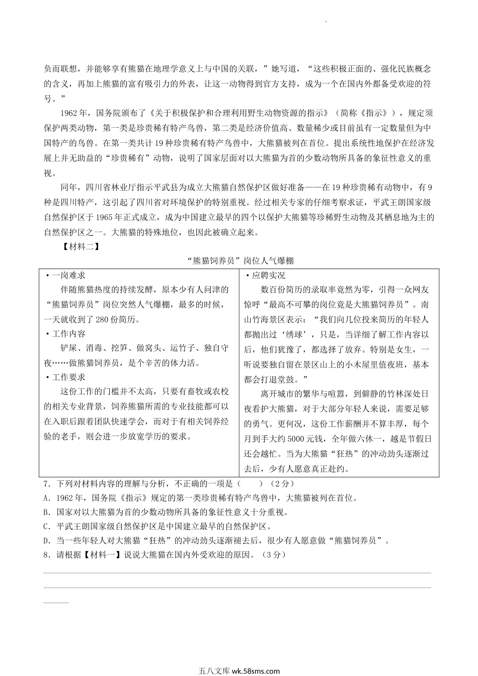 2023-2024学年陕西省韩城市八年级上学期第一次月考语文试题及答案.doc_第3页