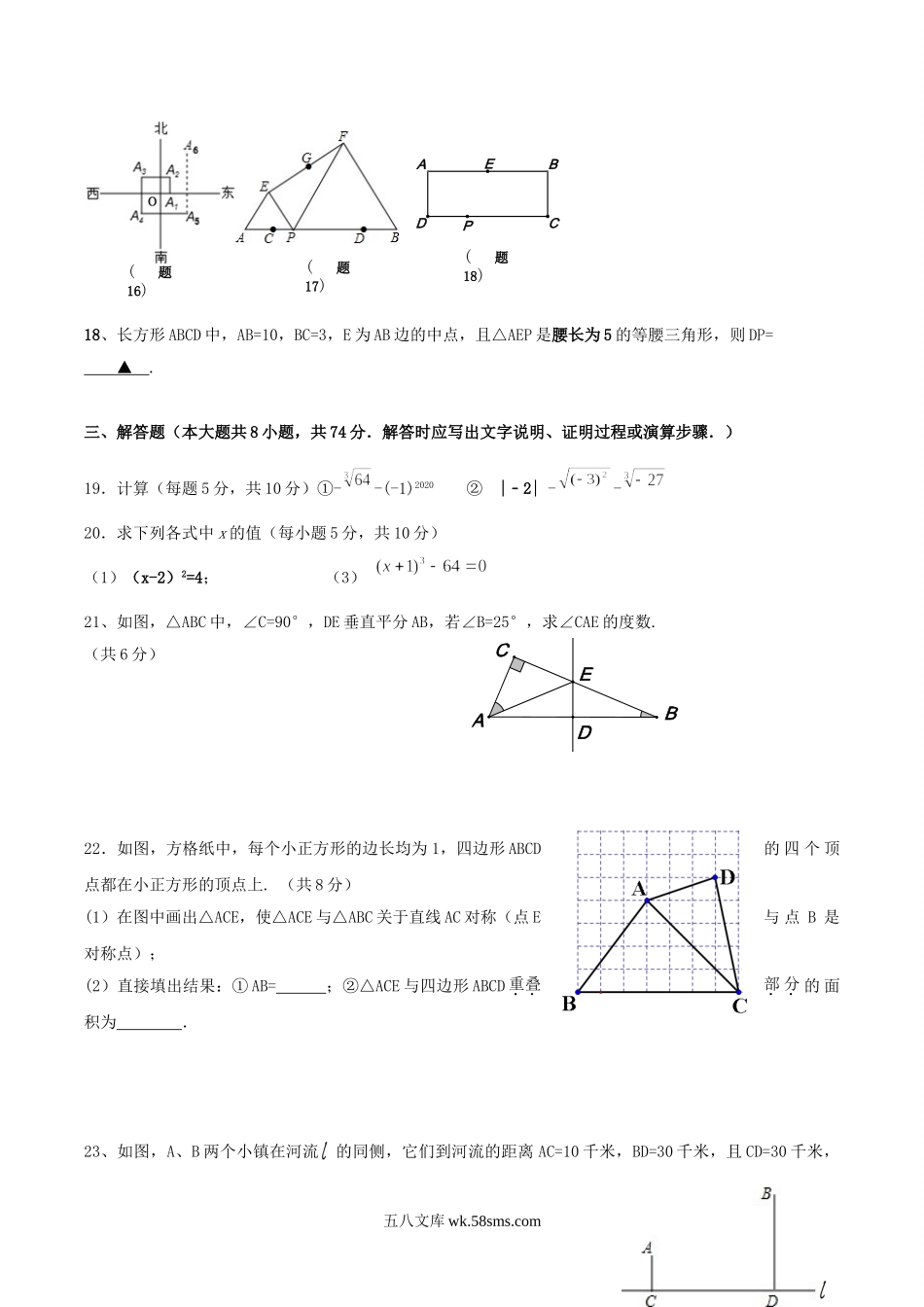 2020-2021学年江苏省无锡市锡山区锡东片八年级上学期期中数学试题及答案.doc_第3页