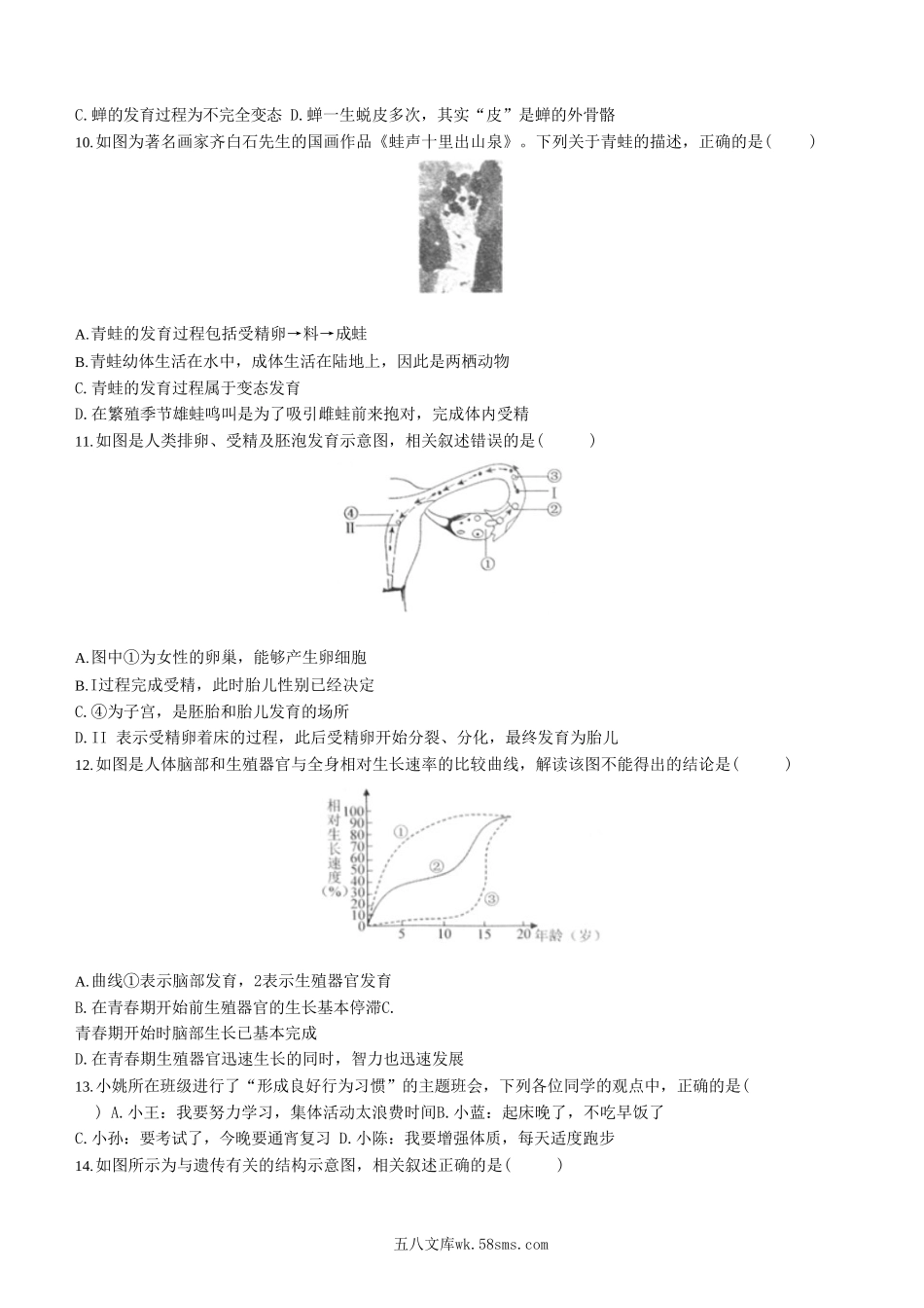 2023-2024学年山东省济宁市曲阜市八年级上学期期中生物试题及答案.doc_第3页