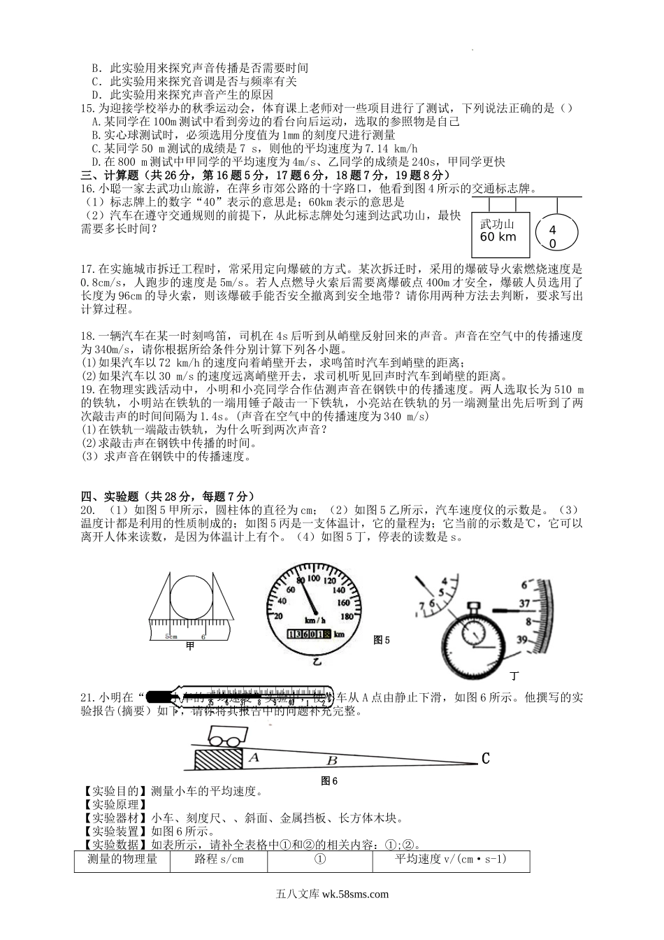 2022-2023学年江西省萍乡市安源区八年级上学期期中物理试题及答案.doc_第2页