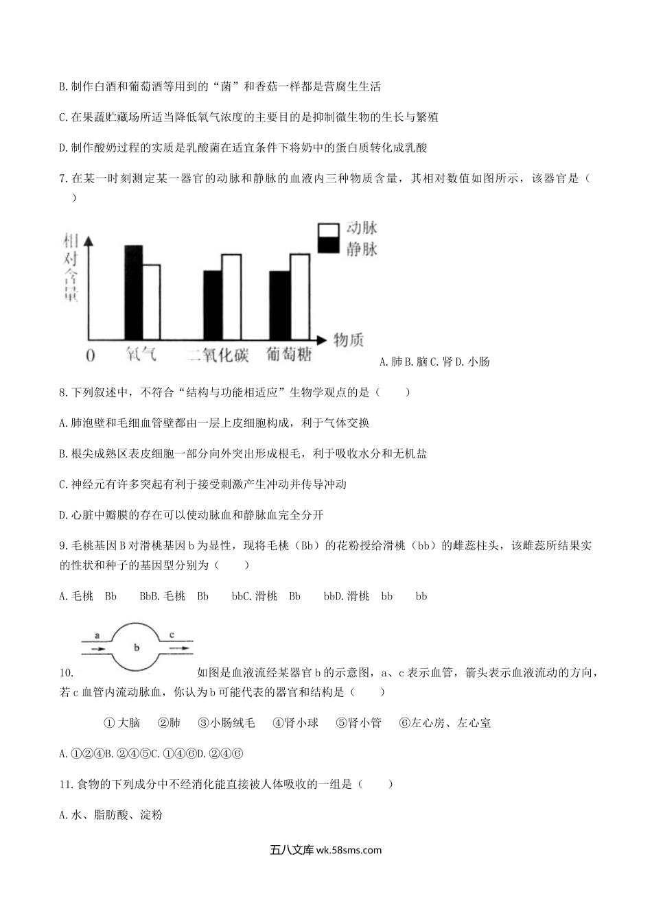 2020-2021学年湖南省常德市澧县八年级下学期期末生物试题及答案.doc_第2页