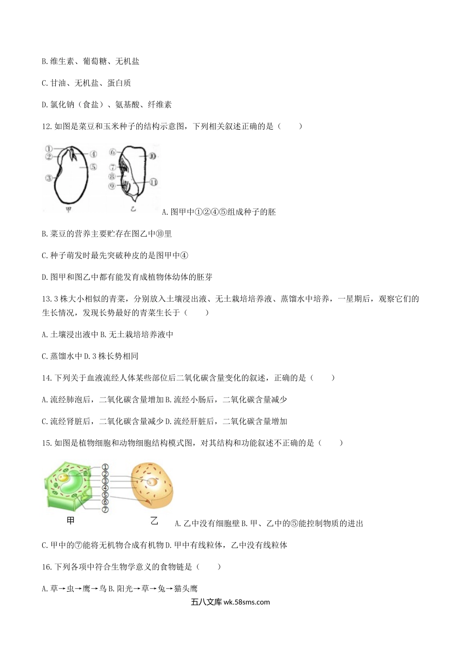 2020-2021学年湖南省常德市澧县八年级下学期期末生物试题及答案.doc_第3页