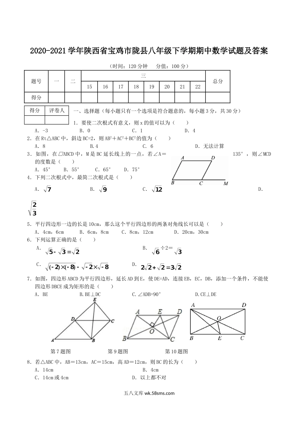 2020-2021学年陕西省宝鸡市陇县八年级下学期期中数学试题及答案.doc_第1页