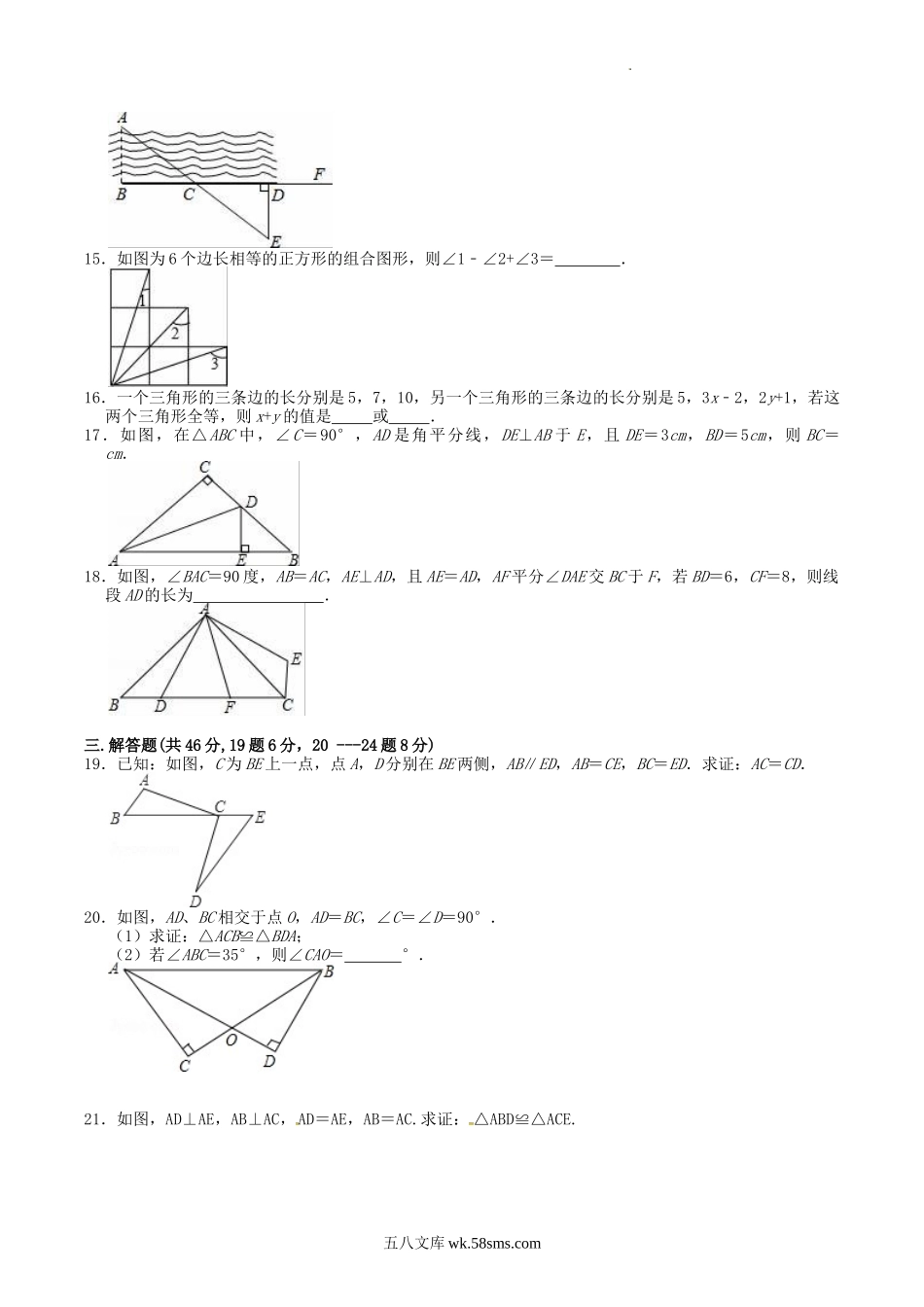 2022-2023学年人教版八年级数学上册第12章全等三角形单元检测试题及答案.doc_第3页