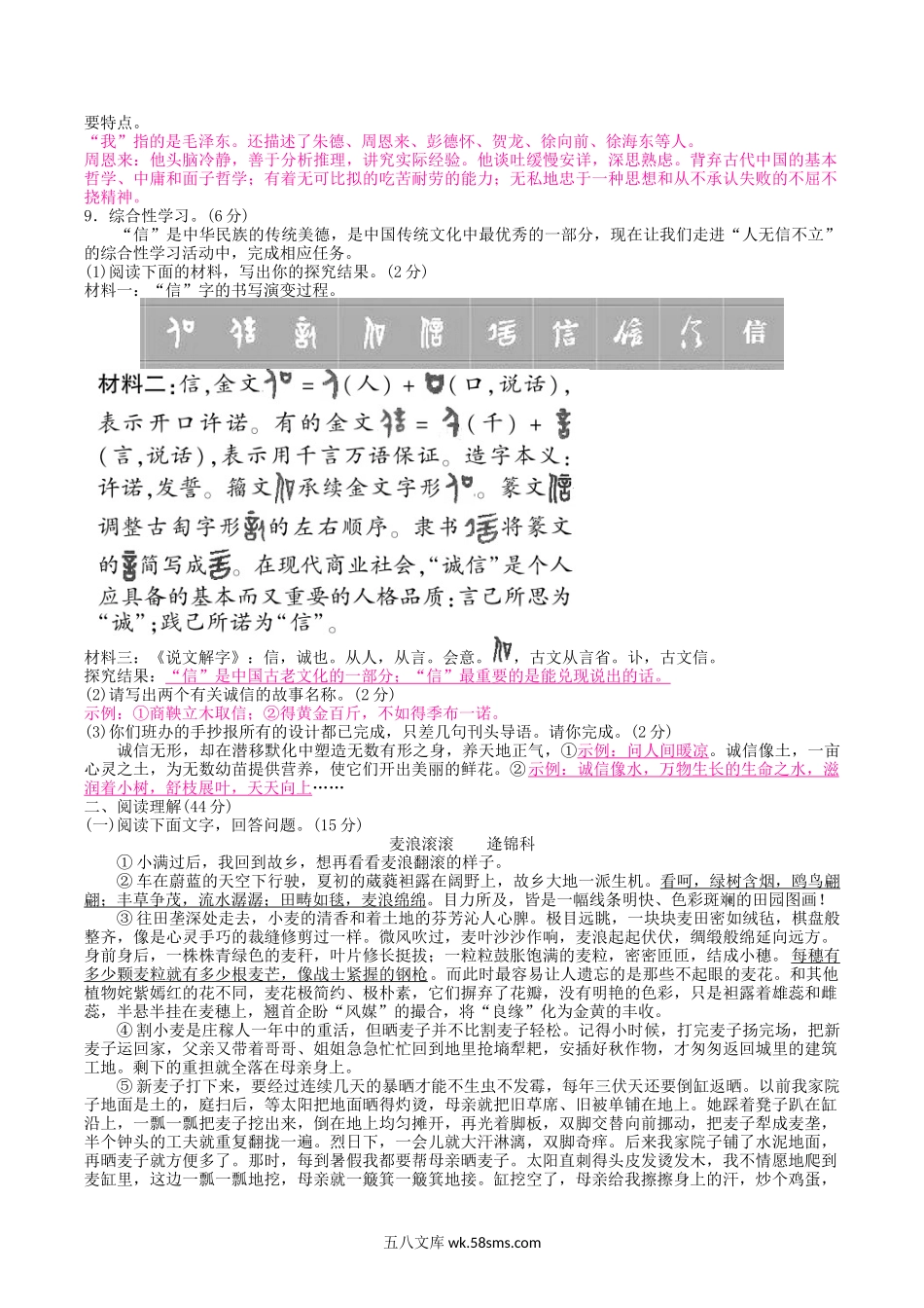 2022年部编版八年级语文上册第二单元检测试题及答案.doc_第2页