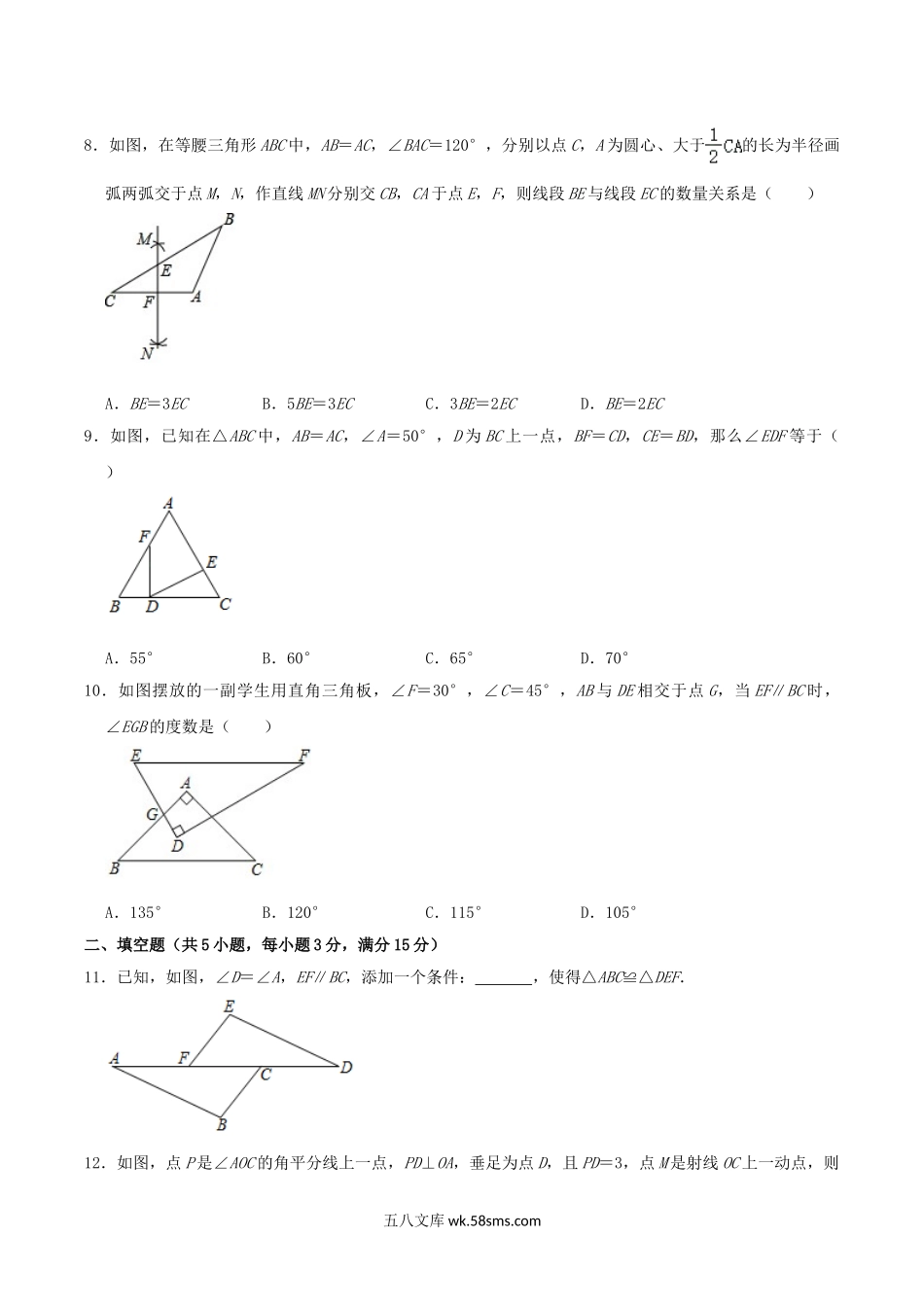 2020-2021学年河南省驻马店市汝南县八年级上学期期中数学试题及答案.doc_第3页