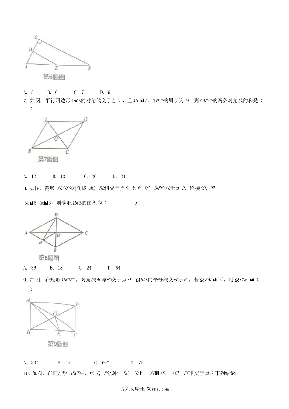 2022-2023学年湖南省永州市新田县八年级下学期期中数学试题及答案.doc_第2页