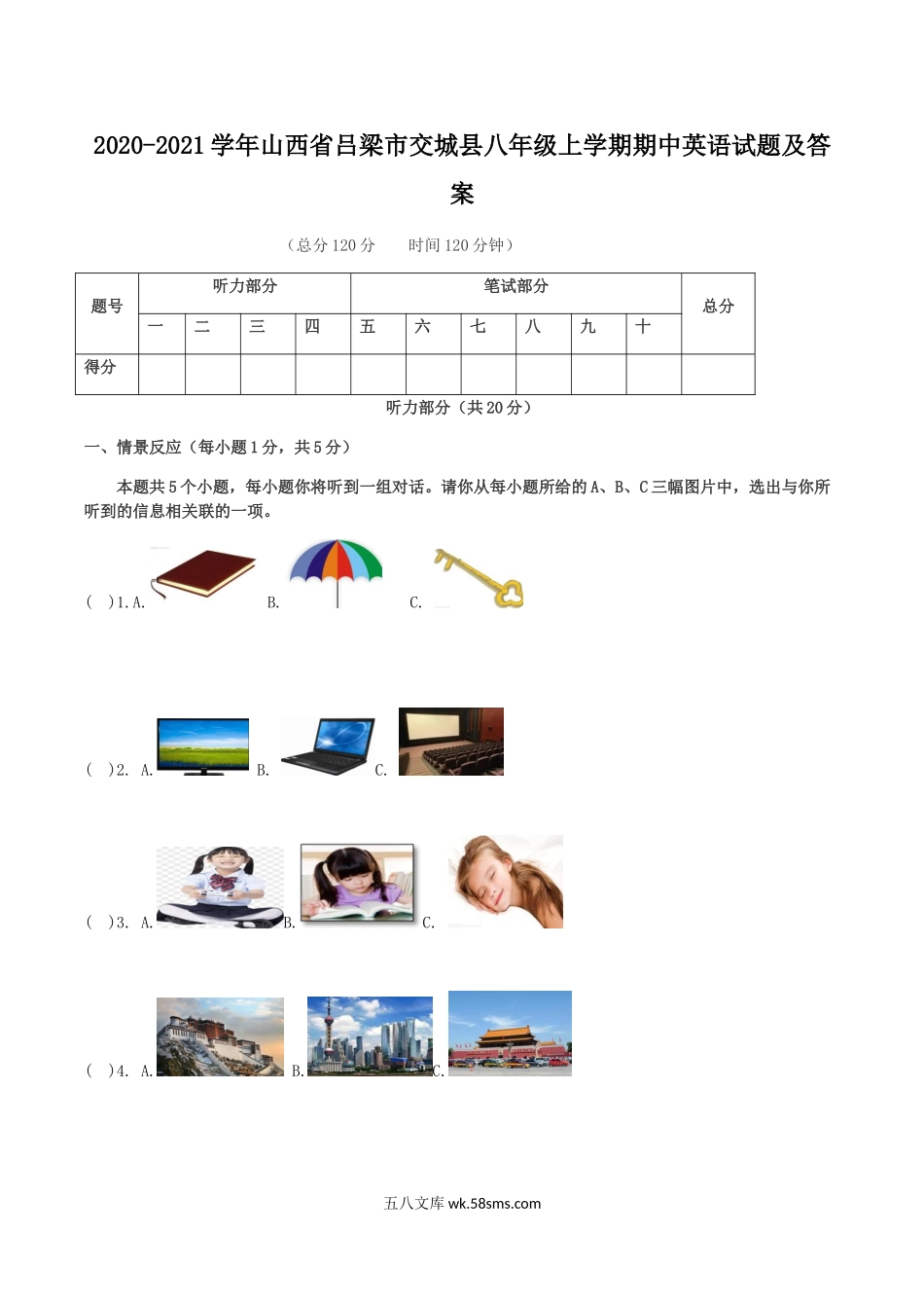 2020-2021学年山西省吕梁市交城县八年级上学期期中英语试题及答案.doc_第1页