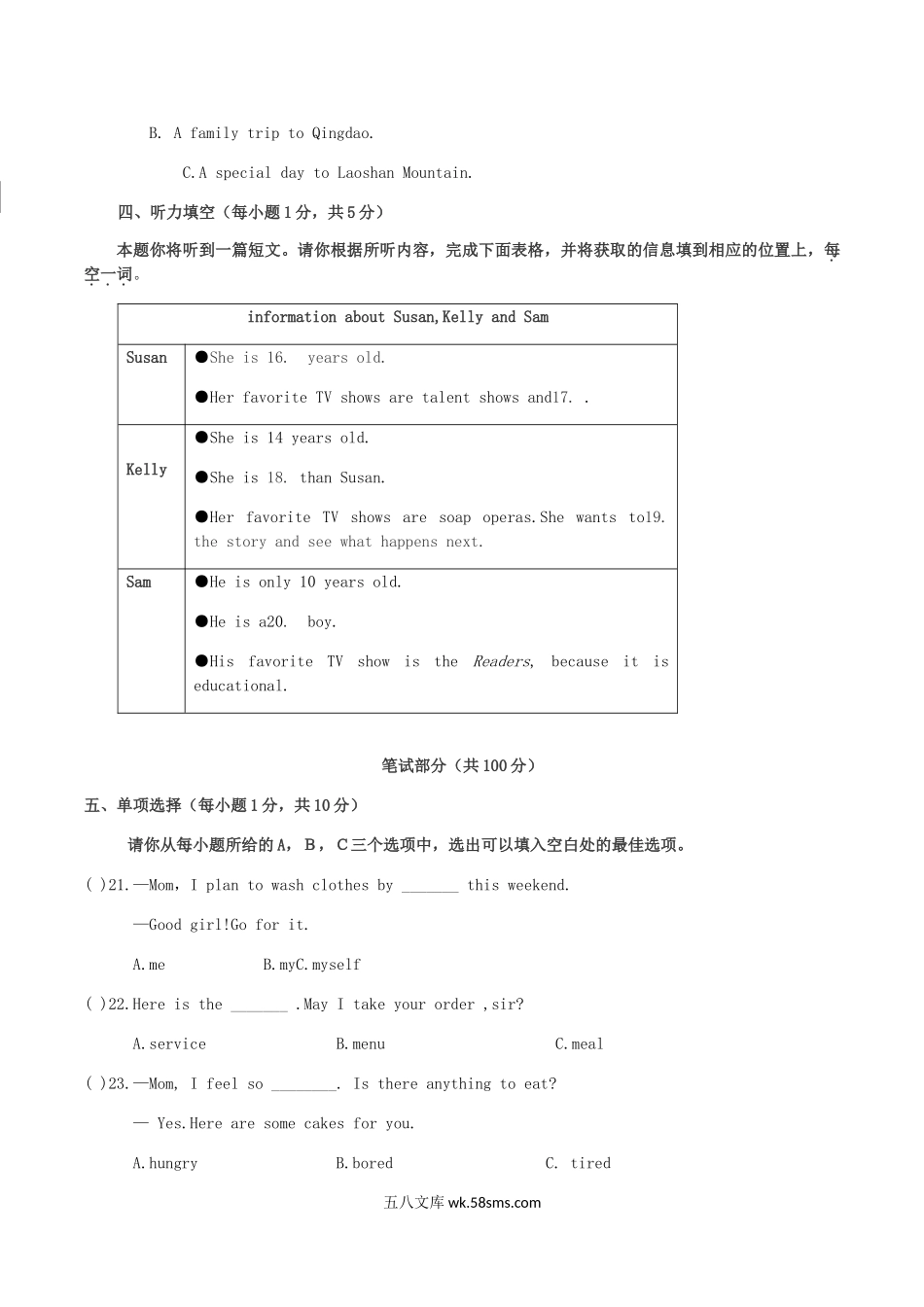 2020-2021学年山西省吕梁市交城县八年级上学期期中英语试题及答案.doc_第3页