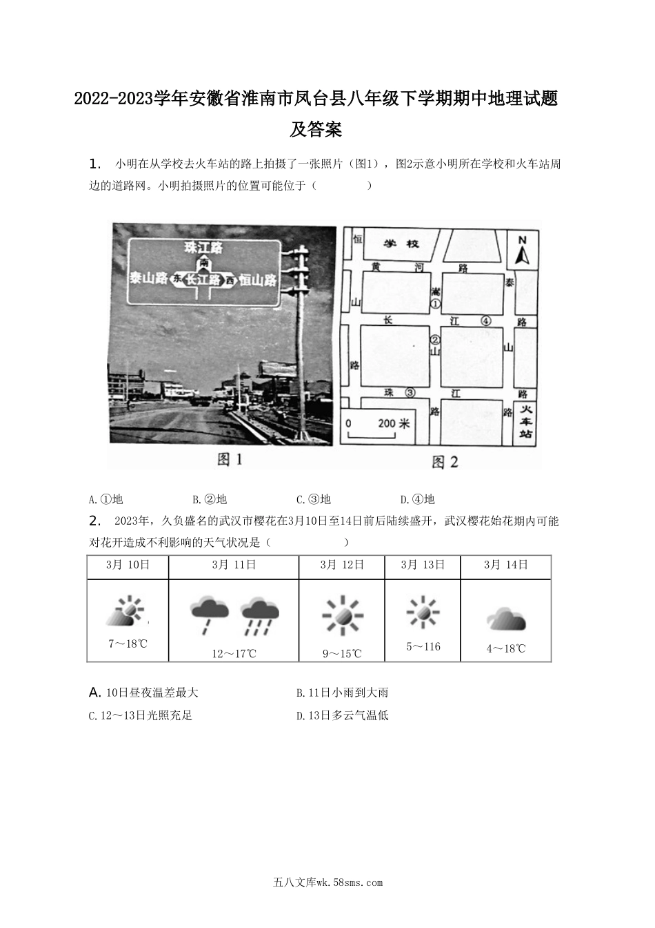 2022-2023学年安徽省淮南市凤台县八年级下学期期中地理试题及答案.doc_第1页