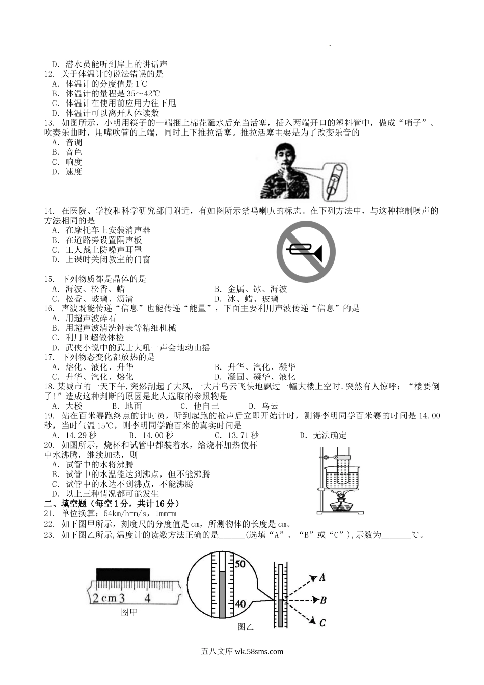 2021-2022学年湖南省邵阳市武冈市八年级上学期期中物理试题及答案.doc_第2页