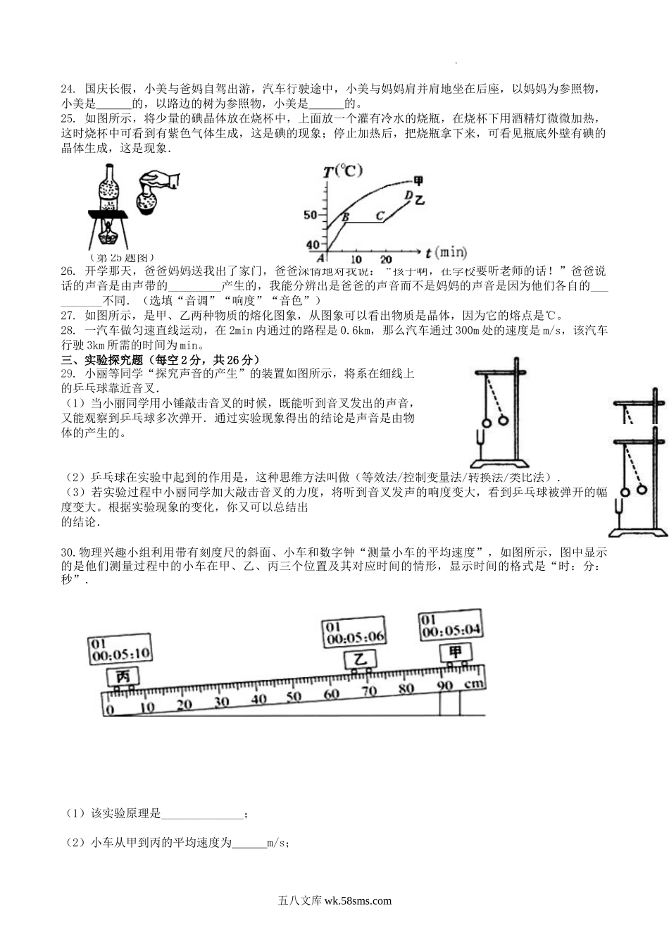 2021-2022学年湖南省邵阳市武冈市八年级上学期期中物理试题及答案.doc_第3页