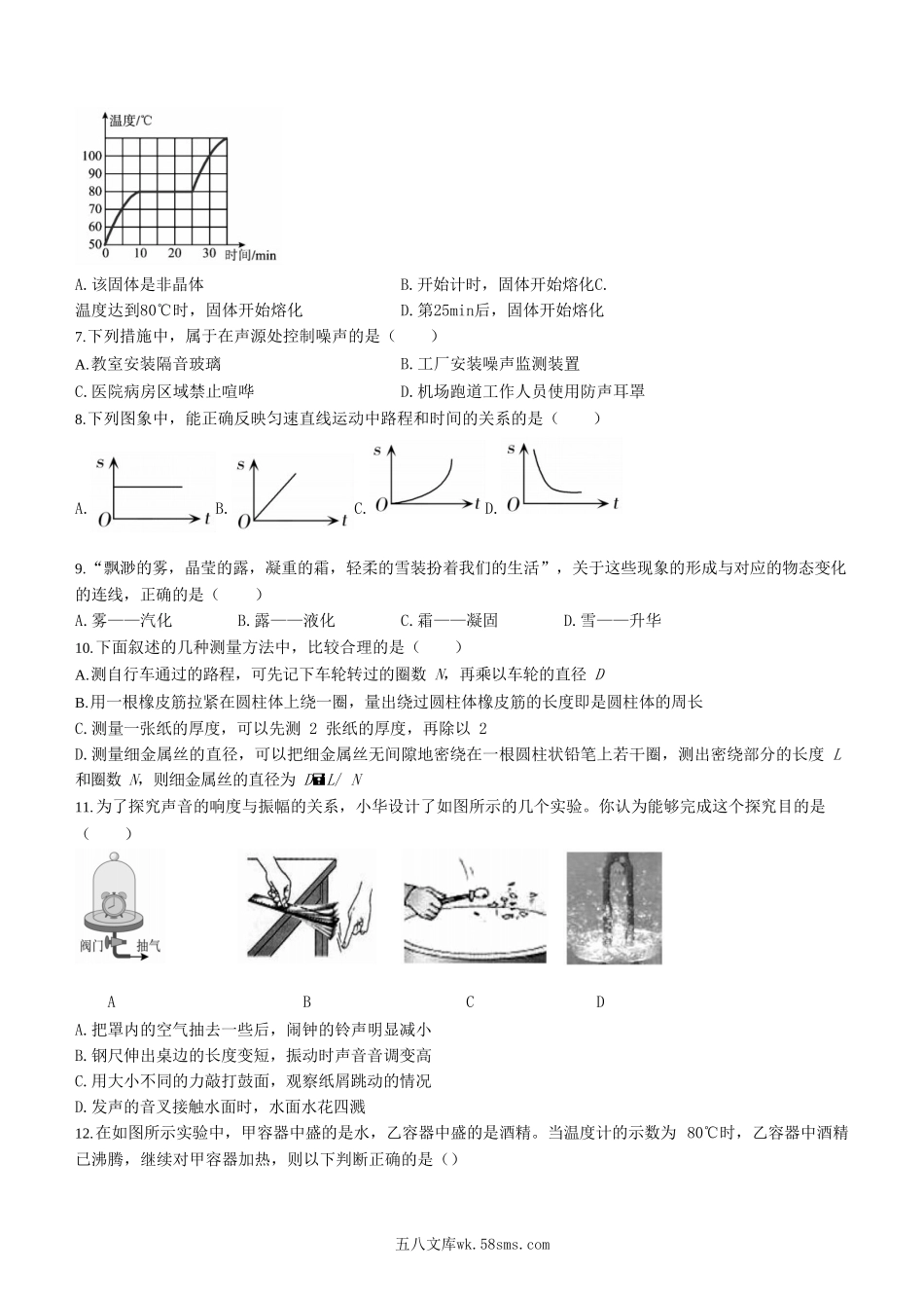 2022-2023学年河北省沧州市泊头市八年级上学期期中物理试题及答案.doc_第3页