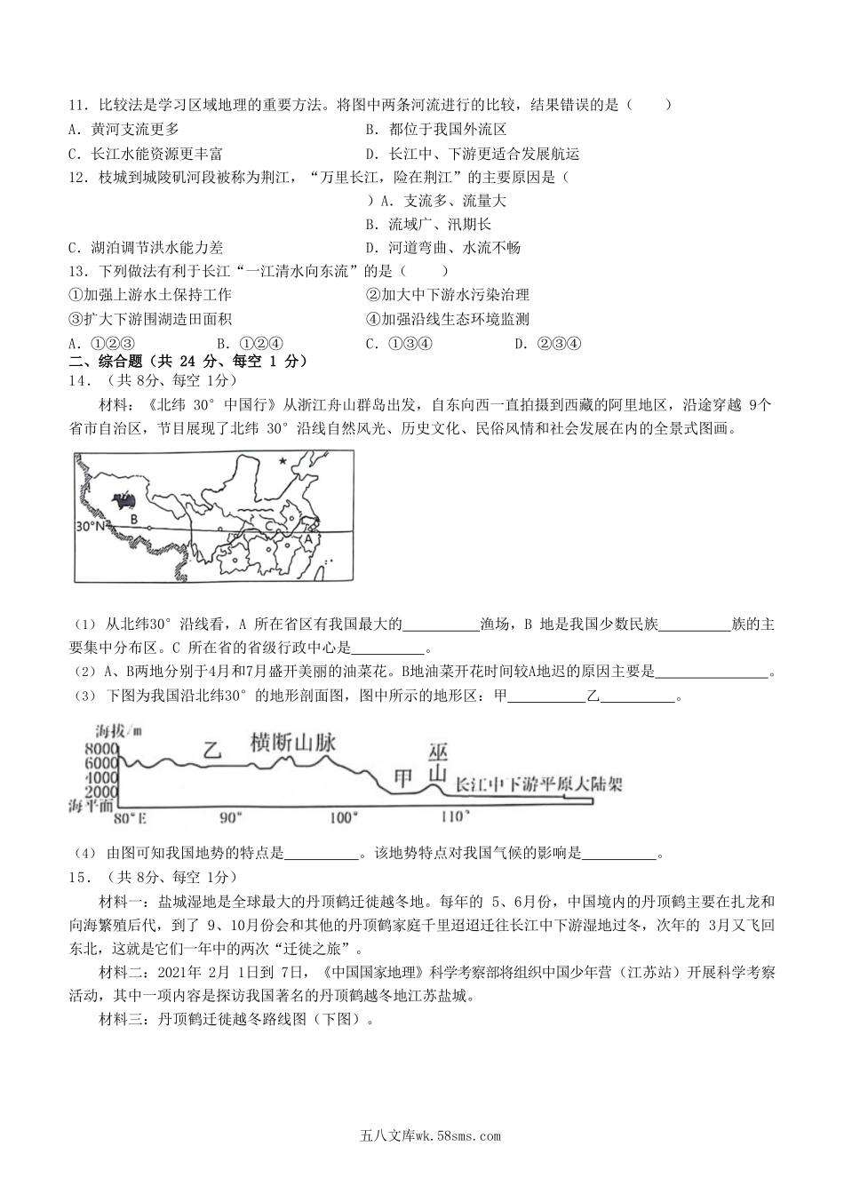 2023-2024学年甘肃省天水市麦积区八年级上学期期中地理试题及答案.doc_第3页