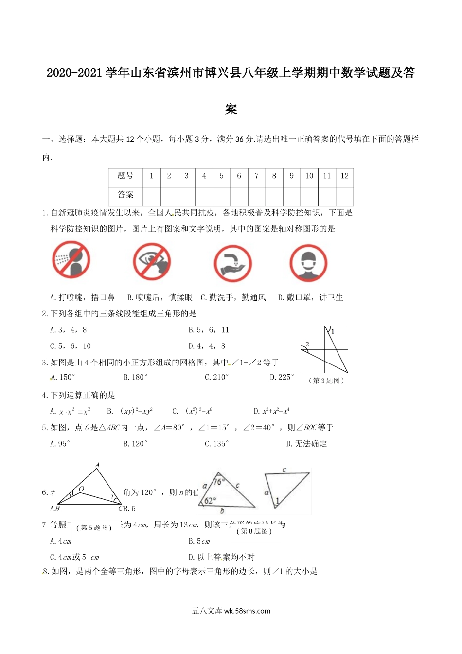 2020-2021学年山东省滨州市博兴县八年级上学期期中数学试题及答案.doc_第1页