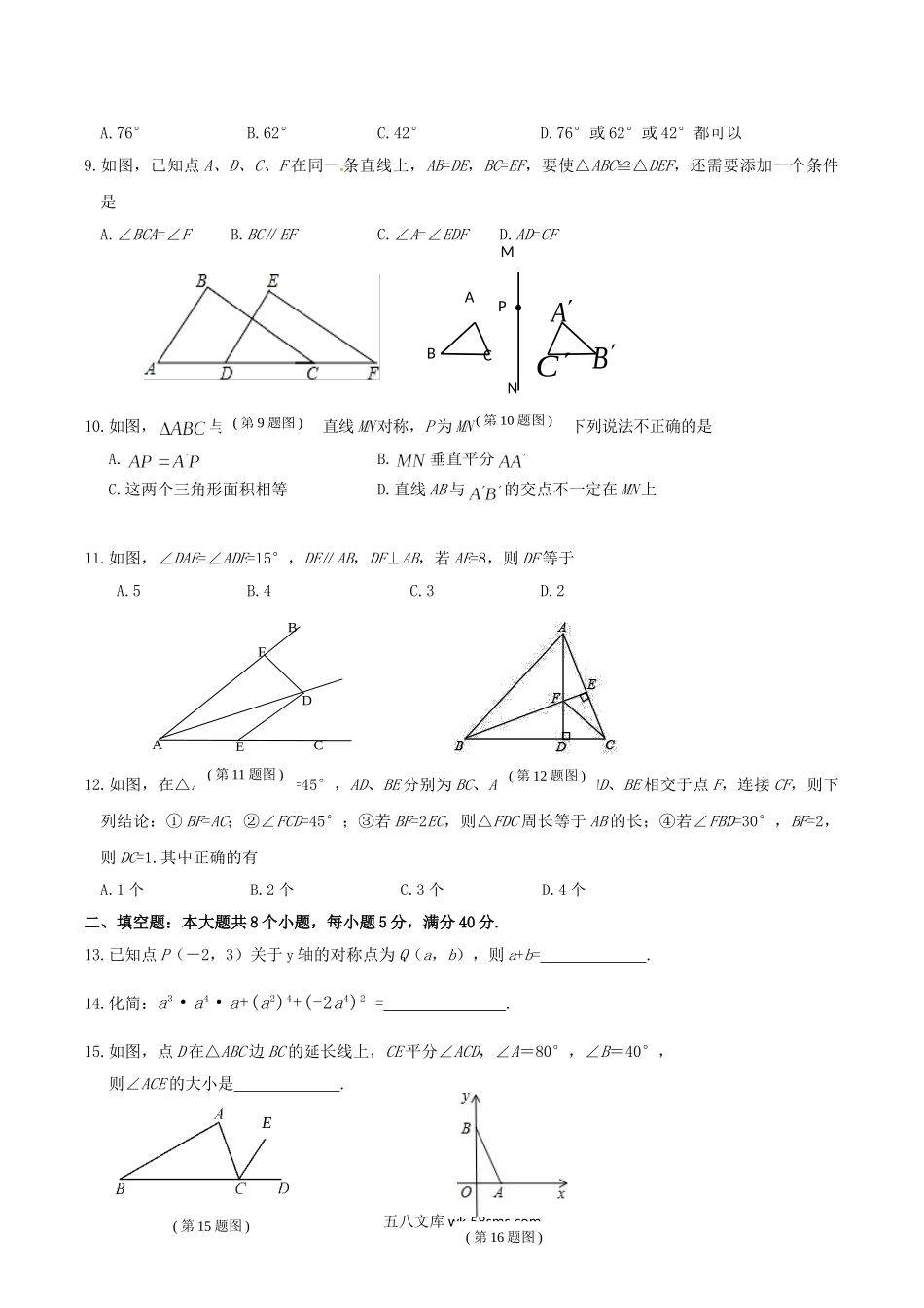 2020-2021学年山东省滨州市博兴县八年级上学期期中数学试题及答案.doc_第2页