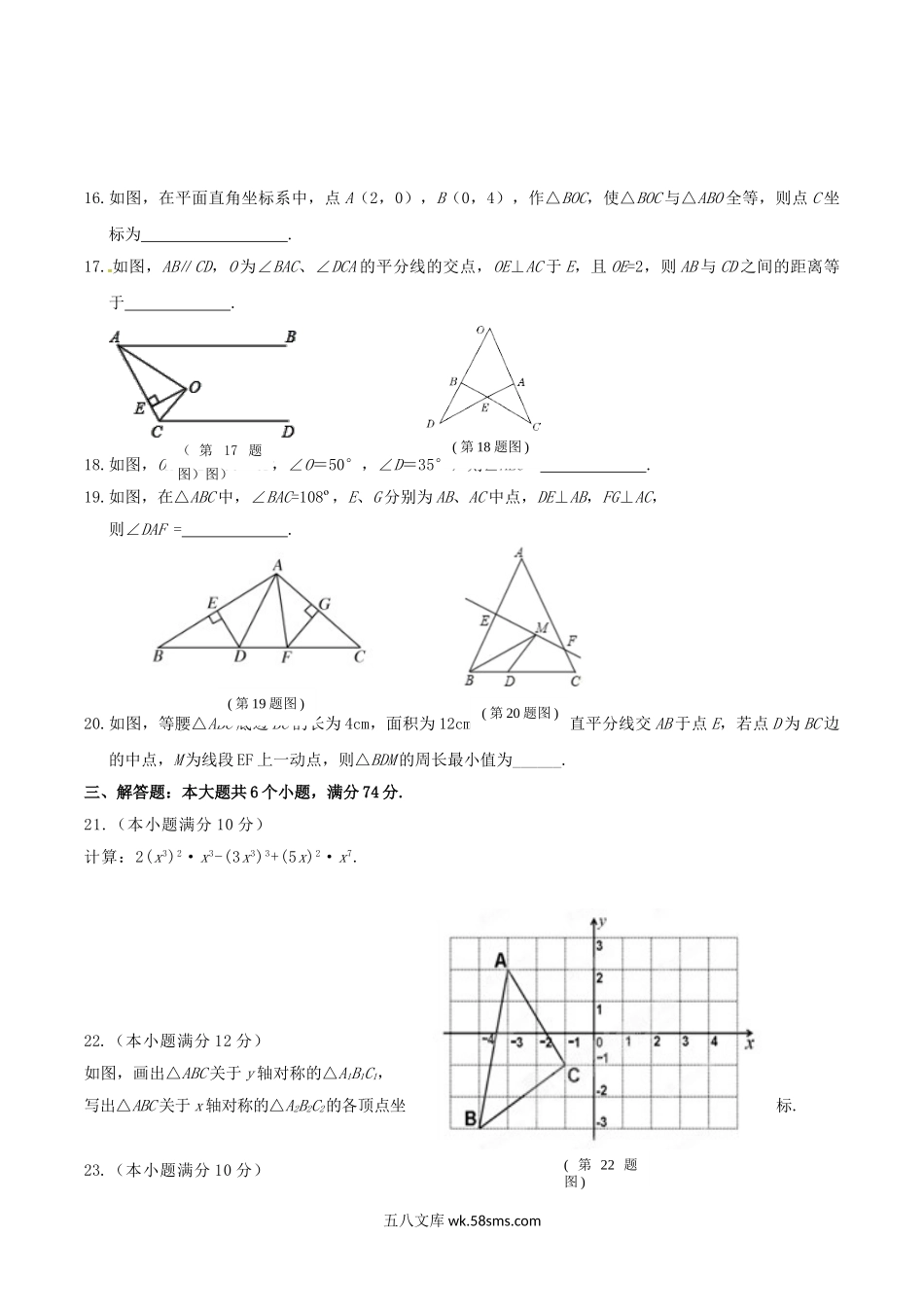 2020-2021学年山东省滨州市博兴县八年级上学期期中数学试题及答案.doc_第3页