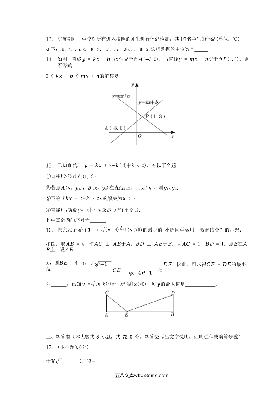 2022-2023学年湖北省武汉市洪山区八年级下学期期末数学试题及答案.doc_第3页